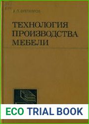 Технология производства мебели