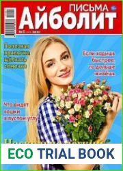 Айболит. Письма