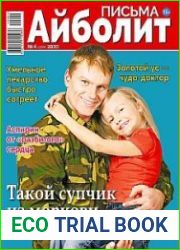 Айболит. Письма
