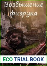 Возвышение физрука