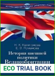 История внешней политики Великобритании