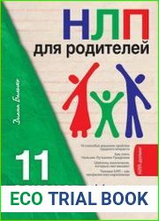 НЛП для родителей 11 законов эффективного воспитания подростка