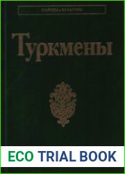 Туркмены