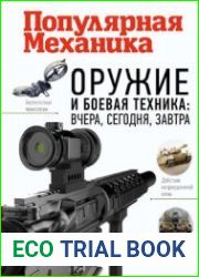 Оружие и боевая техника вчера, сегодня, завтра