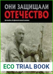 Фотоальбом об Афганской военной кампании (Они защищали отечество)