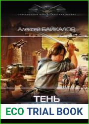 Тень хранителя