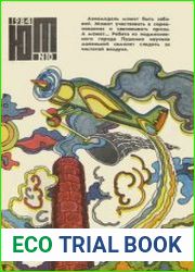 Юный техник №10 1984