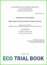 Фрески Нерези (1164) и византийская живопись XII века