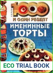 Именинные торты