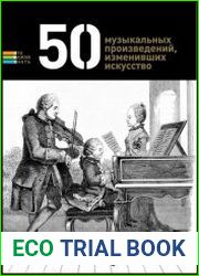 50 музыкальных произведений, изменивших искусство