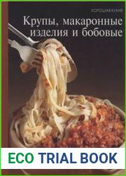 Крупы, макаронные изделия и бобовые