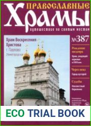 Православные храмы. №387. Храм Воскресения Христова. Павлово