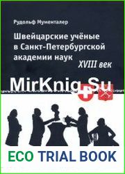 Швейцарские учёные в Санкт-Петербургской академии наук. XVIII век