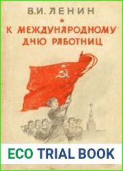 К Международному дню работниц