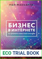 Бизнес в интернете на примере известных брендов. Система ONLINE GRAVITY