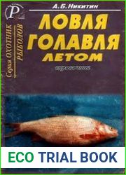 Ловля голавля летом