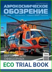 Аэрокосмическое обозрение