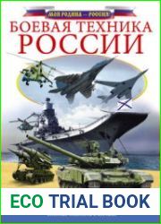 Боевая техника России