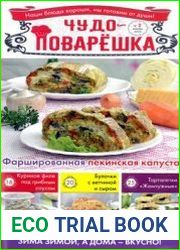 Чудо-поварЁшка