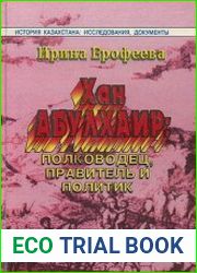 Хан Абулхаир - полководец, правитель, политик