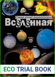 Вселенная