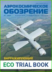Аэрокосмическое обозрение