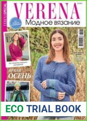 Verena. Модное вязание