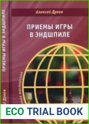 Приемы игры в эндшпиле
