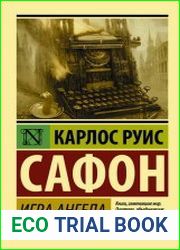 Игра ангела