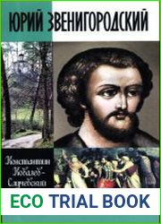 Юрий Звенигородский. Великий князь Московский