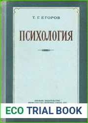 Психология