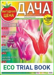 Дача