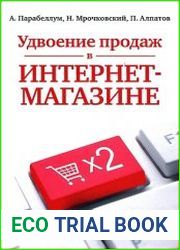 Удвоение продаж в интернет-магазине