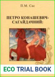 Петро Конашевич-Сагайдачний молоді роки