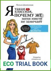 Я такая классная, почему же меня никто не замечает?