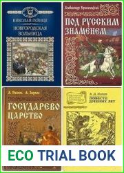 Серия "История России в романах" в 63 книгах