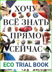 Хочу всё знать прямо сейчас
