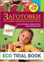 Заготовки из клубники, земляники, малины, вишни