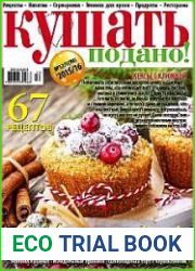 Кушать подано!