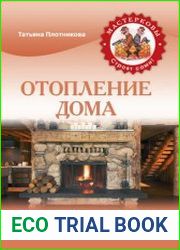 Отопление дома