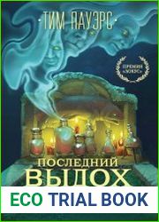 Последний выдох