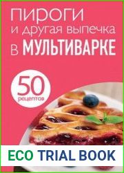50 рецептов Пироги и другая выпечка в мультиварке