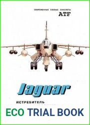 Истребитель-бомбардировщик Jaguar