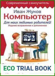 Компьютер для моих любимых родителей!
