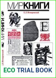 Мир книги с древнейших времен до начала XX века