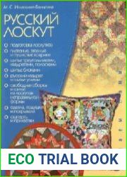 Русский лоскут