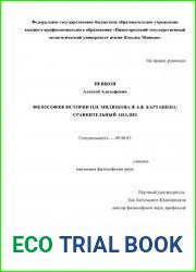 Философия истории П. Н. Милюкова и А. В. Карташева сравнительный анализ