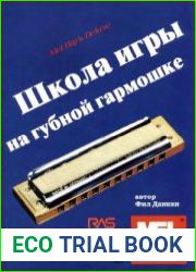 Школа игры на губной гармошке
