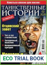 Таинственные истории
