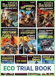 Серия "АнтиМиры. Фантастический боевик" в 29 книгах